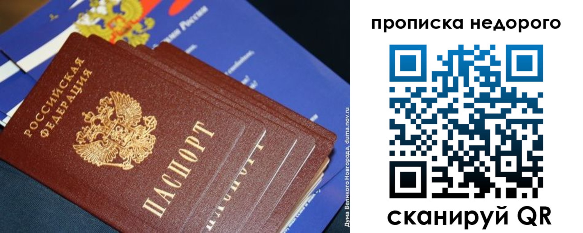 купить прописку в Прокопьевске